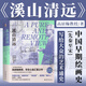 溪山清遠(yuǎn)：中國(guó)古代早期繪畫史 先秦至宋 高居翰 寫給大眾的藝術(shù)通史 北京大學(xué)出版社 溪山清遠(yuǎn)