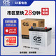 GS汽車(chē)電瓶12v鉛酸正廠(chǎng)配件小車(chē)蓄電池 上門(mén)安裝以舊換新 少維護55D23L東南菱帥豐田雅力士逸致領(lǐng)志