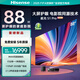 海信激光電視 星光S1Pro 2026款 88英寸 家庭影院 大屏護眼 電影院同源技術(shù) 以舊換新 88英寸