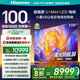 海信電視100E5Q 100英寸 超畫質(zhì)U+MiniLED 柔光防眩屏 高刷 U+超畫質(zhì)引擎Pro AI智能會議電視 國家補貼