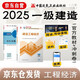 一建教材2025全套 一級建造師2025教材+歷年真題沖刺試卷 建設(shè)工程經(jīng)濟 單科2本套 中國建筑工業(yè)出版社