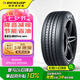 鄧祿普(Dunlop)輪胎/汽車輪胎/換輪胎 235/45R18 98W XL VE303 