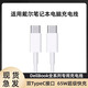 霓聰適用戴爾DellBook全系列筆記本電腦專用充電線65W超級快充靈越13/14/15/16ProDELL游匣數(shù)據(jù)線Typec 雙TypeC數(shù)據(jù)線【戴爾DellBook全系列】 0.5米