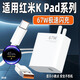 博志逸適用Redmi紅米kpad充電器67W閃充紅米KPad平板電腦充電頭小米Kpad插頭快充PadPro套裝氮化鎵加長 【67W】極速閃充 充電頭+1.5米線