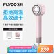 飛科（FLYCO）高速電吹風(fēng)機(jī)節(jié)日禮物家用便攜出游速干負(fù)離子大風(fēng)力護(hù)發(fā)吹風(fēng)筒銀河星環(huán)FH6371鉆石粉國家補(bǔ)貼