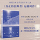 真正的信仰者 楊照談遠藤周作 探究信仰的意義 我與世界掙扎久 楊照日本文學(xué)名家十講 沉默 深河 文學(xué) 文學(xué)研究 中信出版社