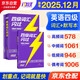 備考2025年12月 巨微英語四級(jí)考試用書四級(jí)詞匯閃過考頻·旗艦版+四級(jí)默寫本 2本套 閃過英語真題閃過英語默寫本CET4大學(xué)英語四六級(jí)高頻詞匯口袋書 四級(jí)詞匯 默寫本2025秋