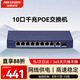 HIKVISION?？低暯粨Q機8口POE 10口全千兆交換機網(wǎng)線(xiàn)分流網(wǎng)絡(luò )集線(xiàn)分線(xiàn)器POE交換機 DS-3E0510P-E