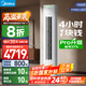 美的（Midea）空調(diào)柜機(jī)酷省電升級PRO 新一級能效節(jié)能省電變頻冷暖智能家用客廳空調(diào) 以舊換新 國家補(bǔ)貼20%空調(diào) 3匹 一級能效 【酷省電升級款】