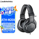 鐵三角ATH-M20X頭戴式錄音監(jiān)聽(tīng)耳機(jī)電腦音樂(lè)有線專(zhuān)業(yè)電鋼琴電子琴架子鼓HIFI電吉他樂(lè)器專(zhuān)用配音