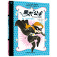 黑衣公主 噓，這是個(gè)秘密 幼小銜接橋梁書(shū) 紐伯瑞兒童文學(xué)獎得主代表作