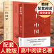 鄉土中國 紅樓夢(mèng) 高中版 原著(zhù)正版 完整版  費孝通著(zhù)高中高一課外閱讀推薦閱讀書(shū)籍書(shū)目高中生版  高中高一必讀正版書(shū)目課外書(shū)籍 人教版教材配套閱讀推薦名著(zhù)全套無(wú)刪減完整版鄉村中國語(yǔ)文適合高中生 高中-
