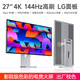 iPlaoe27英寸4K顯示器144HZLG面板NanoIPS屏專業(yè)設(shè)計(jì)修圖電競(jìng)游戲Type-C鋁合金HDR護(hù)眼Mac外接屏幕豎屏 LG面板27英寸4K144HZ全面屏 簡(jiǎn)約底座