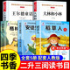 書香共讀二升三必讀正版的課外書稻草人書安徒生童話格林童話大林和小林富翁島王爾德快樂王子三年級(jí)上冊暑假課外閱讀書籍書目 【全套5冊】二升三課外閱讀