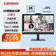 聯(lián)想（ThinkVision）顯示屏電腦屏幕顯示器液晶屏護(hù)眼辦公筆記本外接 T系列 T27hv-30/27英寸/2K/視頻功能/低藍(lán)光 .