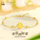 中國黃金（CHINA GOLD）黃金四葉草手鏈女款輕奢百搭足金手飾圣誕節生日禮物送女友愛(ài)人 四葉草手鏈  約1.7g