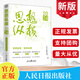 思想縱橫.2024 2024年刊發(fā)146篇文章合集 時(shí)政熱點(diǎn)黨的創(chuàng  )新理論路線(xiàn)方針政策理論黨員干部通俗理論讀物 人民日報出版社