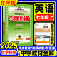 2025秋季新版】中學教材全解七年級上冊下冊2026薛金星初中初一7年級上冊語文教材全解七年級上數(shù)學同步教材解讀 七上 英語【北師版】2025秋