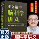 腦科學(xué)講義 文津圖書(shū)獎得主 著(zhù)名科普作家王立銘新作 全方位認識腦保護腦開(kāi)發(fā)腦從這本書(shū)開(kāi)始SS 腦科學(xué)講義 無(wú)規格