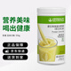 康寶萊HERBALIFE奶昔蛋白營(yíng)養粉代餐飽腹多種口味可選平衡身體所需營(yíng)養 玉米味550g