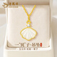 老鳳祥黃金項(xiàng)鏈女一貝子足金和田玉吊墜女生日七夕情人節(jié)禮物送女友老婆 足金吊墜+久伴鐘愛禮盒【贈(zèng)S925鏈】