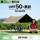 牧高笛（MOBIGARDEN）天穹510天幕 戶外露營遮陽防曬防雨黑膠天幕 NX23680018 和風(fēng)沙