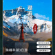 西藏旅游 【遨游峰-珠峰3日-航空座椅有氧行】