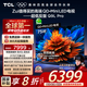 TCL電視 75Q9L Pro 75英寸 QD-Mini LED 蝶翼星曜屏 萬(wàn)象分區(qū) 絢彩XDR4500nits 超薄 國(guó)家補(bǔ)貼20% Q9K