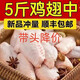 順豐速發(fā)】雞翅中4斤新鮮現(xiàn)殺冷凍不注水半成品紅燒烤翅商用1-5斤 雞翅中【2斤裝】