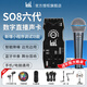 Ickbso8第六代聲卡直播唱歌專用2024新款手機k歌專業(yè)級設(shè)備 so8聲卡六代+舒爾beta58a+P2話放