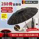 WCZ德國(guó)高端288骨自動(dòng)抗風(fēng)暴雨傘加大加厚加固折疊超大雨傘男士晴雨 商務(wù)黑加厚防曬黑膠 288骨 自動(dòng)雨傘 一鍵全收