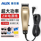 奧克斯（AUX）理發(fā)器電推子剃光頭神器大功率電動(dòng)理發(fā)推子電推剪帶線(xiàn)專(zhuān)業(yè)理發(fā)發(fā)廊推子剪發(fā)器理發(fā)師專(zhuān)用 標配