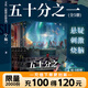 五十分之一 全5冊 又名超禁忌游戲 必須犯規(guī)的游戲 寧航一代表作 懸疑 驚險 燒腦 人性善惡較量 惠