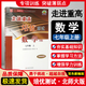 【多選】走進重高培優(yōu)測試七年級上下冊教材同步練習(xí)冊 數(shù)學(xué)B版 七年級上冊 北師大版