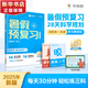 【新華書店】2025版學而思暑假預復習一二三四五六年級一升二升三升四升五升六小學同步專項銜接領跑計劃全國通用英語文數(shù)學人教北師版計算訓練作業(yè) 【2025版】學而思暑假預復習 三升四（含英語）