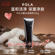 寶麗（POLA）洗面奶第6代ba賦顏洗潔面 碧艾潔面膏 抗糖卸妝黑潔面 情人節(jié)禮物 第6代B.A洗面奶100g