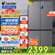 海爾智家冰箱560四開門十字對(duì)開門雙開539升大容量風(fēng)冷無霜一級(jí)能效雙變頻家用電冰箱干濕分儲(chǔ)Ieader 539一級(jí)雙變頻+黑金凈化+阻氧干濕分儲(chǔ)+三檔變溫