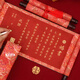 酷依寶訂婚書(shū)手卷中國風(fēng)定制手寫(xiě)空白卷軸結婚高級感送金色簽字筆印泥