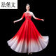 法堡文燈火里的中國舞蹈服開場舞大擺裙演出服大型舞臺(tái)裝合唱服古典舞廣 紅白漸變180度裙擺 M