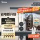 美的（Midea）中央空調(diào)一拖五多聯(lián)機大6匹星光PRO 理想家三代升級款 雙風(fēng)輪【省電升級20%】三室兩廳130~140㎡