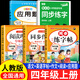 四年級同步字帖上冊下冊人教版2025小學(xué)四年級上冊語文同步練字帖4年級小學(xué)生專用鋼筆臨摹生字帖上學(xué)期人教部編版練字本寫字課課練 四上【5本】語文字帖+作文+英語字帖+閱讀+應(yīng)用題 小學(xué)四年級