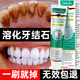 OVENOLUX德國牙結(jié)石專用牙膏去口臭去黃去牙漬去漬去煙漬牙垢護(hù)齦溶解液 【輕度牙石異味】1盒裝體驗裝