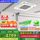 奧克斯（AUX）中央空調(diào)天花機(jī)3匹冷暖一級能效 商用吸頂空調(diào)【行業(yè)領(lǐng)先APF4.12】KFR72QW/BPR3QD(B1)-G 國家補(bǔ)貼