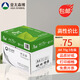 亞太森博一品綠 a4打印紙 A4紙A4復(fù)印紙木漿 高性價(jià)比 學(xué)生草稿紙白紙繪畫辦公家用打印琴譜打印包郵 一品綠 70gA4-2500張【熱銷推薦】