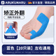 ARUKUMARU德國拇指外翻矯正器腳趾拇外翻繃帶肌肉貼大腳趾外翻矯正糾正肌貼 藍色【20只裝】 均碼