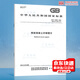 正版現(xiàn)貨 GB/T 22082-2024 預(yù)制混凝土襯砌管片 代替GB/T 22082-2017  中國標(biāo)準(zhǔn)出版社