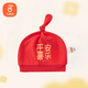 貝瑞加（Babyprints）嬰兒帽子新生兒大紅色胎帽初生男女寶寶護囟門(mén)揪揪帽純棉