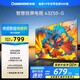 長(cháng)虹歐寶麗43Z50-G 43英寸智能網(wǎng)絡(luò )全面屏 手機投屏 8GB大內存  高清電視機 家電以舊換新國家補貼15%