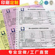 冠華 【定制】單據(jù)收據(jù)電腦針式打印紙出庫單1-6聯(lián)彩色銷售清單發(fā)貨單送貨單發(fā)票清單熱敏紙印刷定做 定制產(chǎn)品請聯(lián)系咚咚客服