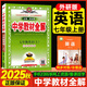 【外研版】2025秋中學(xué)教材全解七年級(jí)上冊(cè)英語(yǔ)外研版初一7七年級(jí)上冊(cè)課本同步訓(xùn)練練習(xí)題初中七上英語(yǔ)新教材完全解讀解析輔導(dǎo)資料書(shū)薛金星 七年級(jí)上 英語(yǔ)